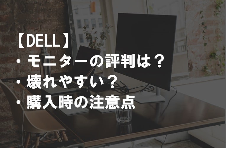 DELL_サムネ