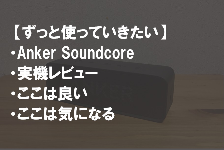 ANKER_Soundcoreサムネ