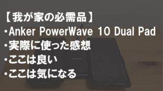 Anker_PowerWave10DualPadサムネ