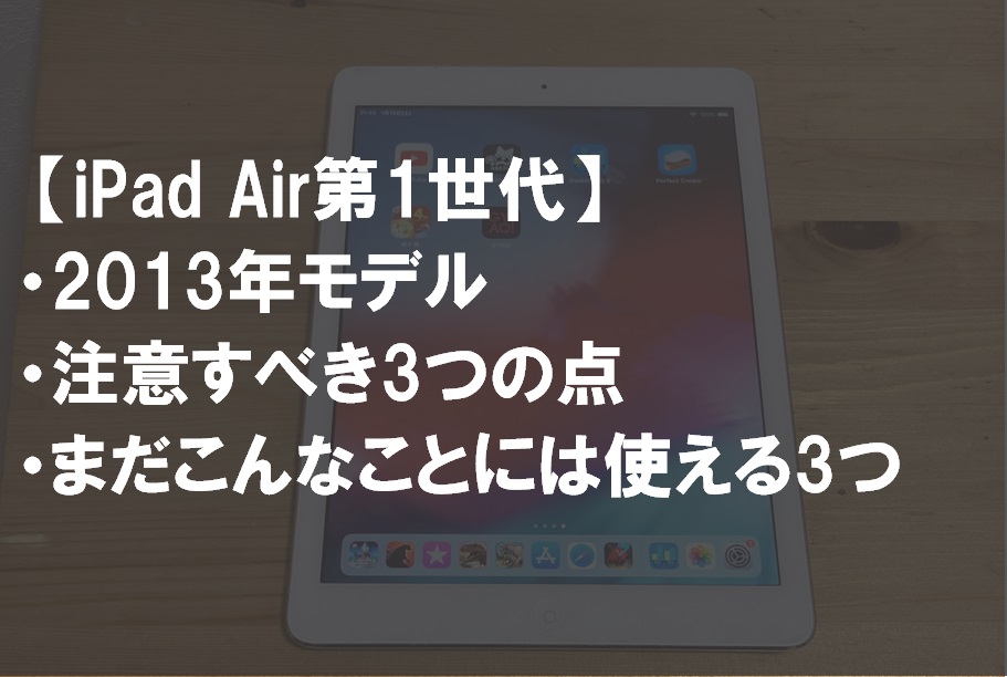 iPadAir第1世代サムネ