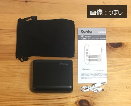 KYOKAモバイルバッテリー2