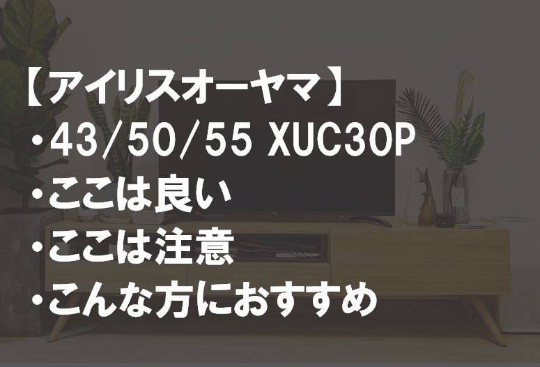 50XUC30P_サムネ