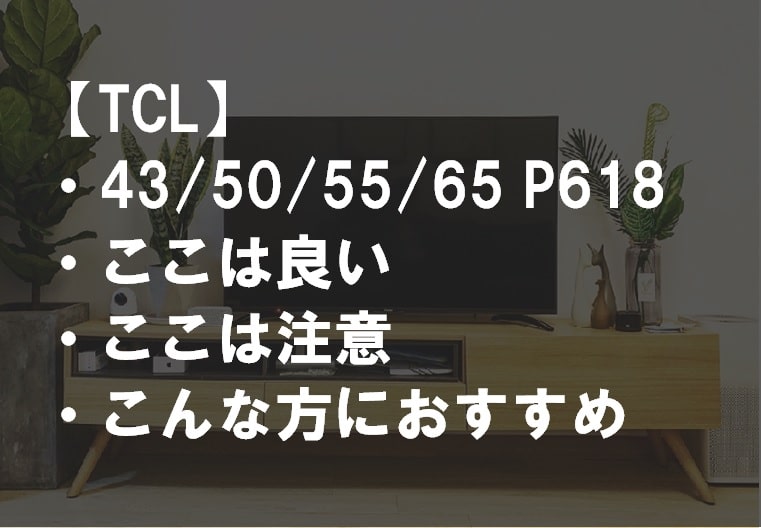 TCL_43P618サムネ