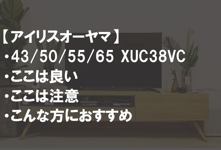 XUC38VC_同時録画