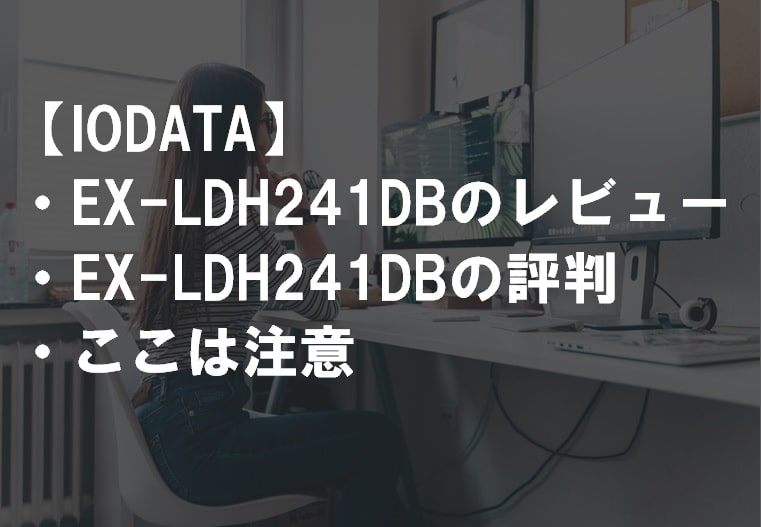 EX-LDH241DB_サムネ