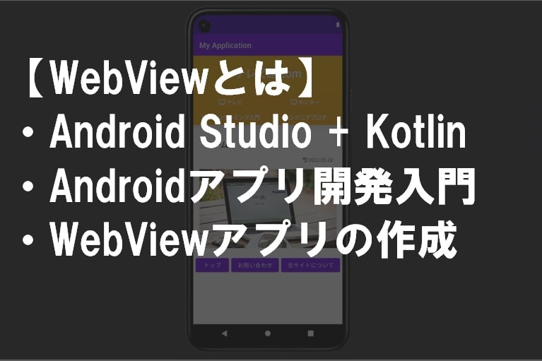 android_webviewサムネ