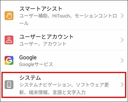 android端末のセットアップ2