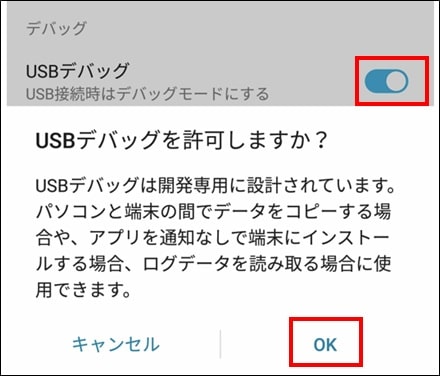 android端末のセットアップ7