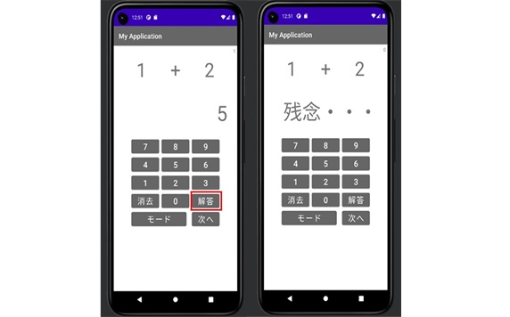 android計算アプリ動作説明4