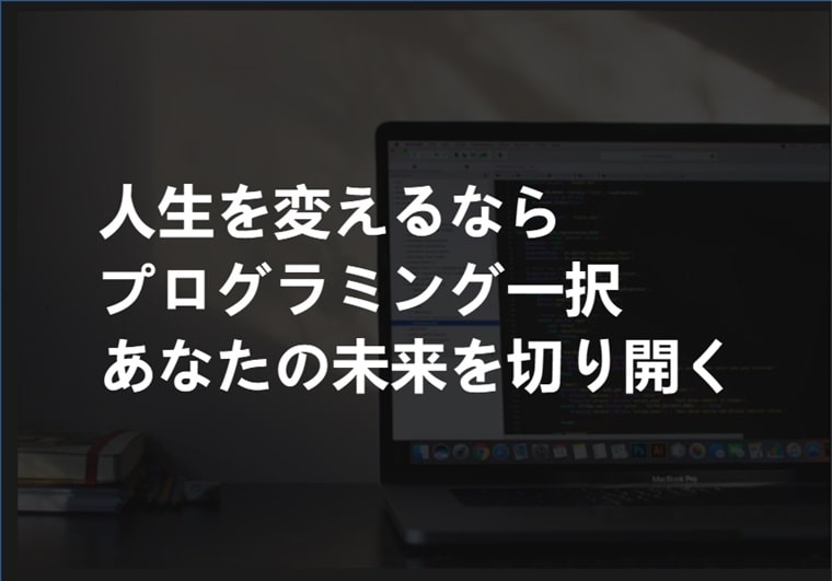 プログラミングサムネ-min (1)